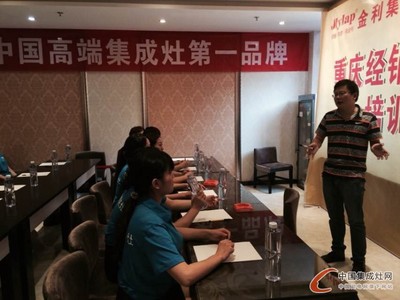 金利巡回省級經(jīng)銷商終端導購培訓會拉開第一站--重慶秀山站