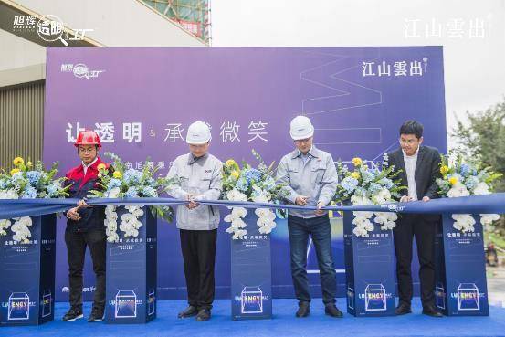 透明工廠(chǎng)亮相重慶，旭輝以實(shí)力詮釋品牌底氣